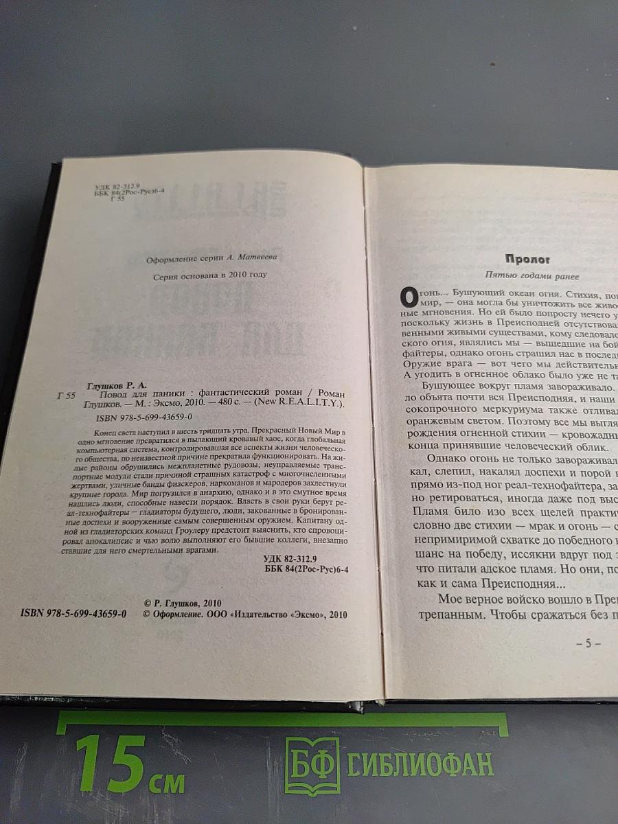 Повод для паники