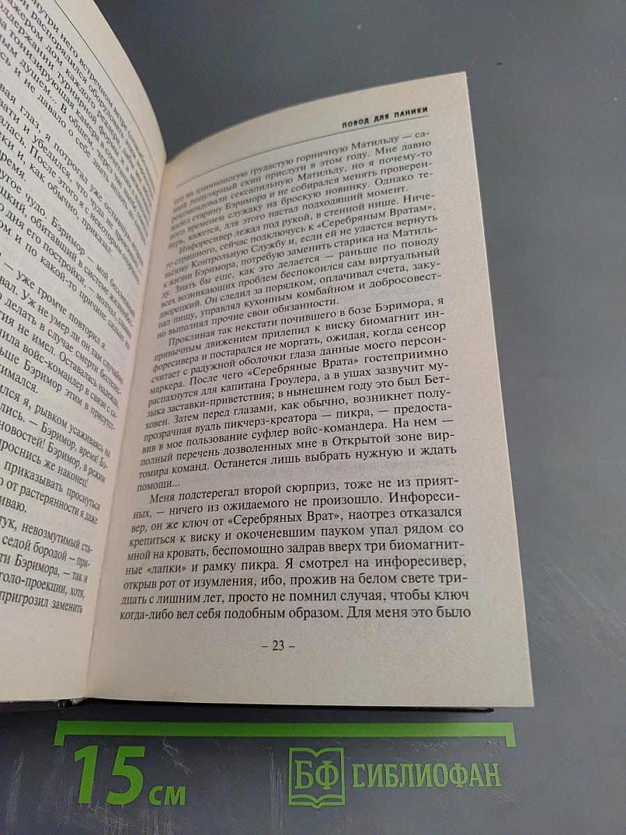 Повод для паники