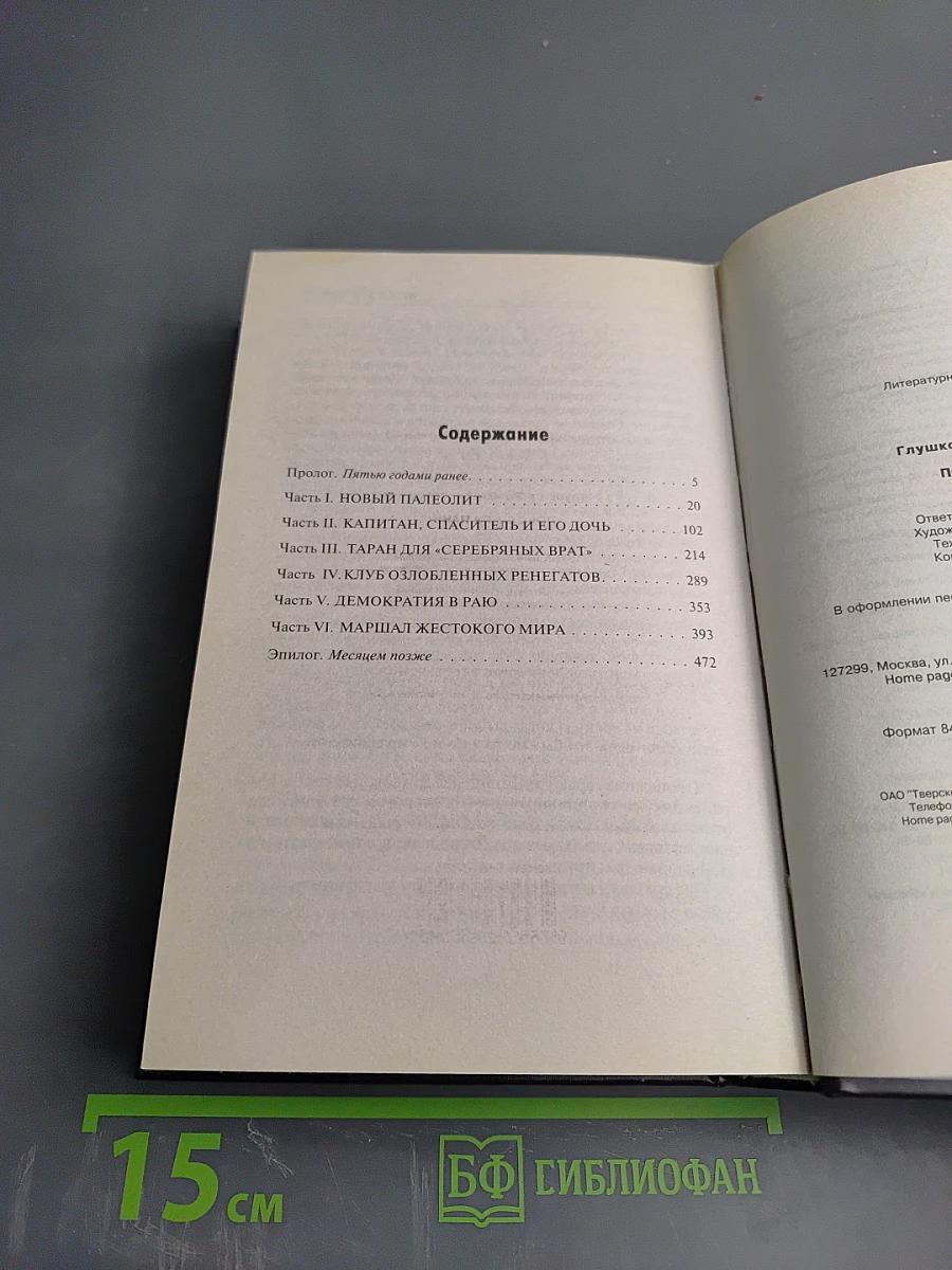 Повод для паники