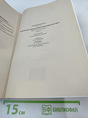 Полезные радиолюбительские штучки. Часть II