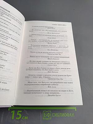 Большая книга афоризмов