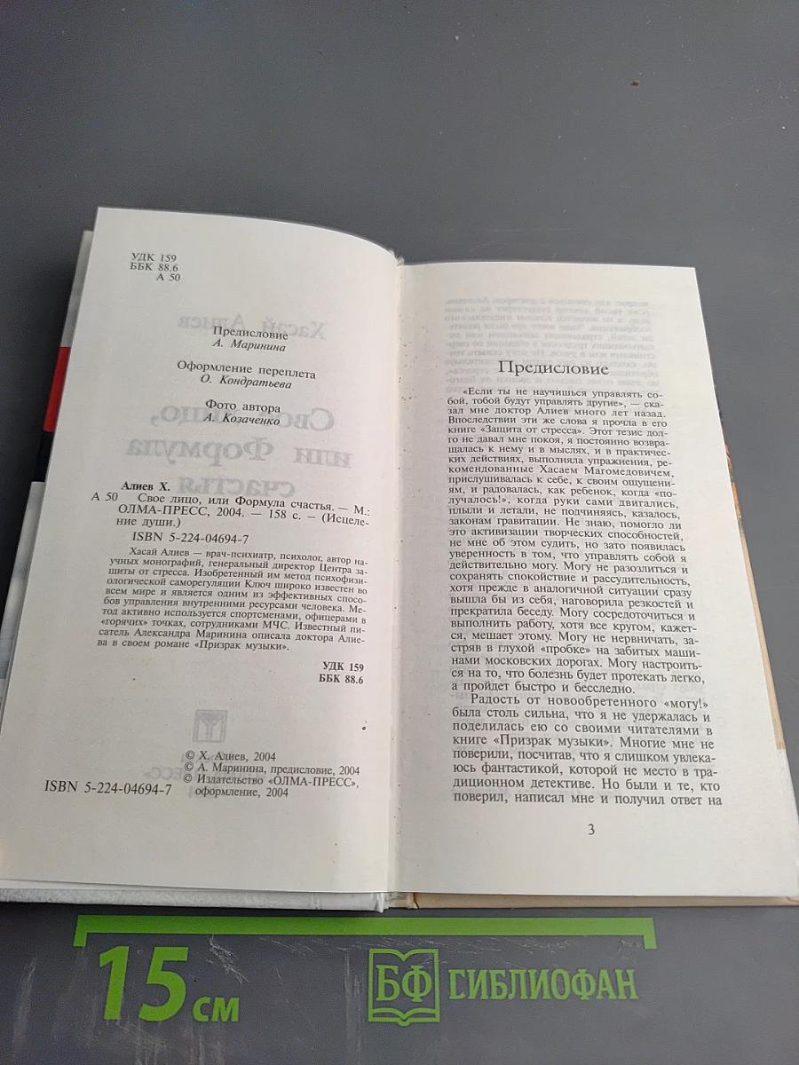 Свое лицо, или Формула счастья