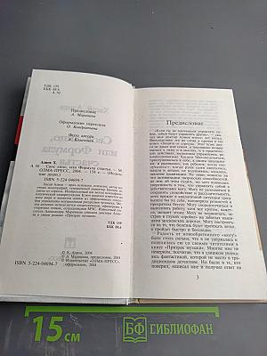 Свое лицо, или Формула счастья