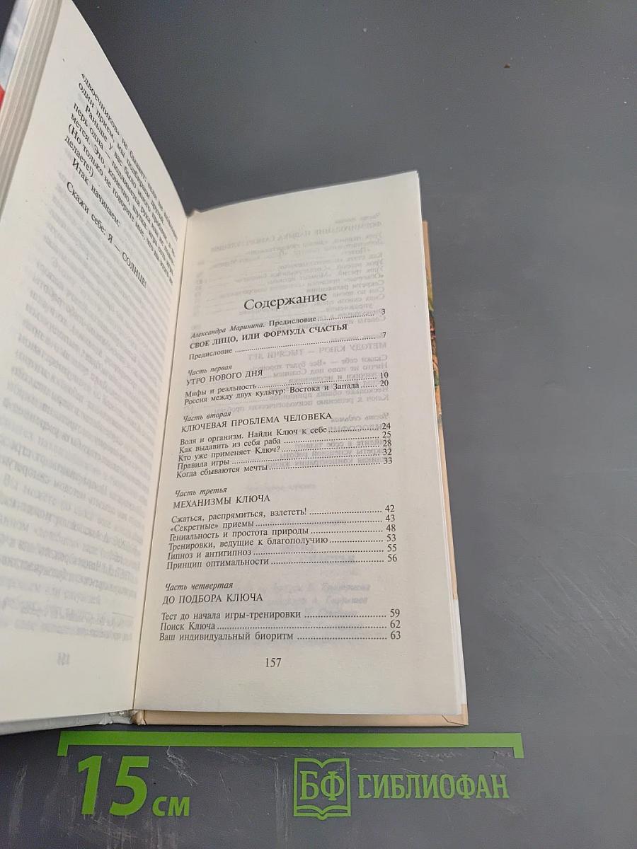 Свое лицо, или Формула счастья