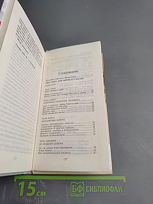 Свое лицо, или Формула счастья