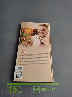 Свое лицо, или Формула счастья