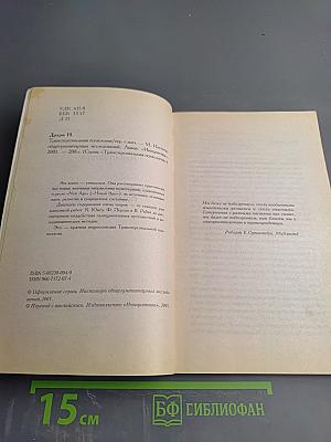 Трансперсональная психология