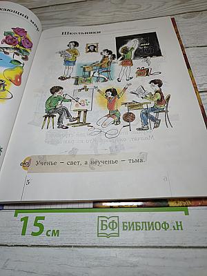 Окружающий мир 1 класс. Учебник для четырёхлетней начальной школы. Второе полугодие