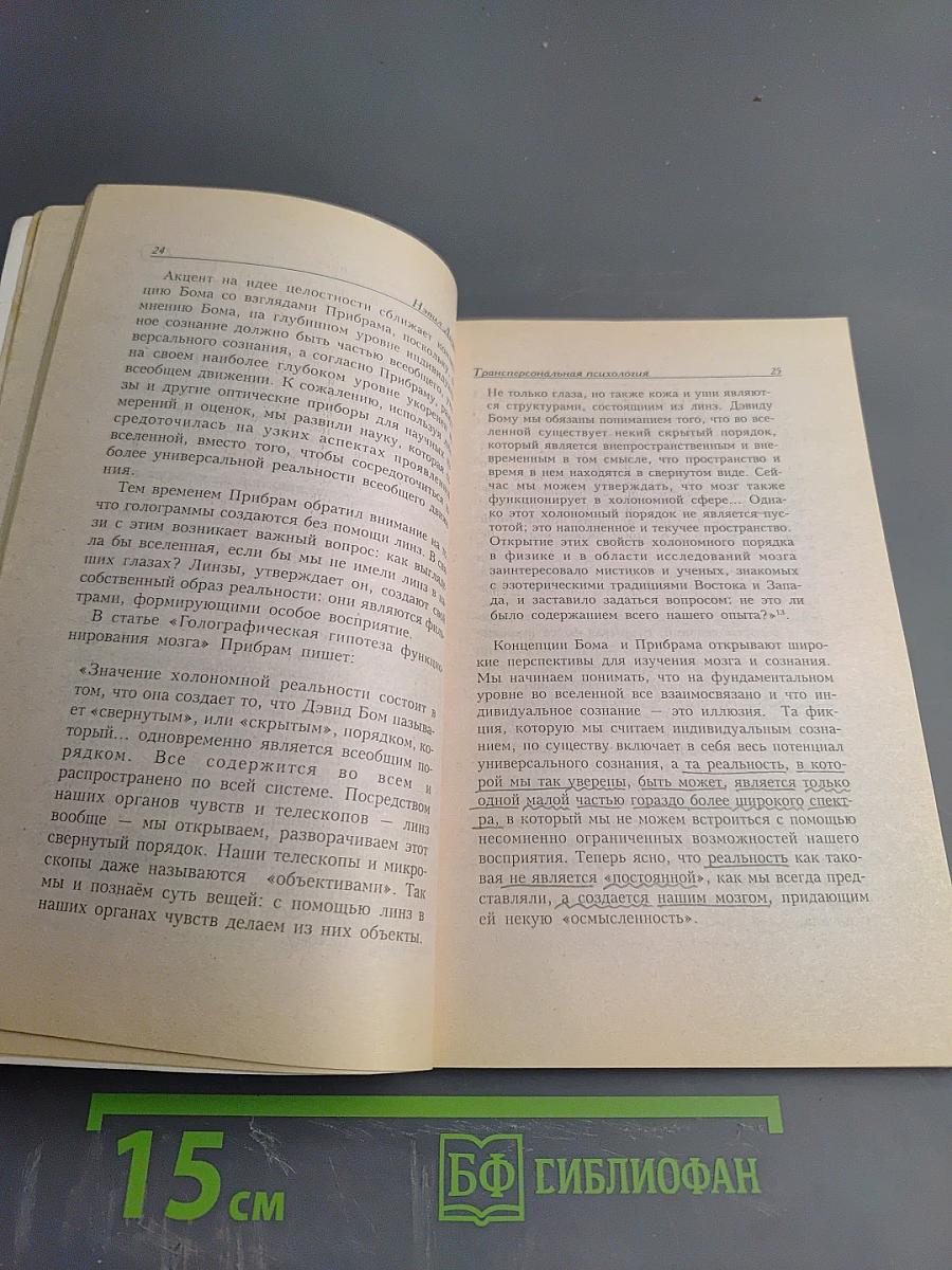 Трансперсональная психология