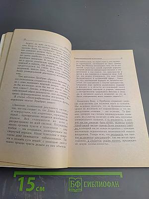 Трансперсональная психология