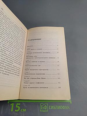 Трансперсональная психология