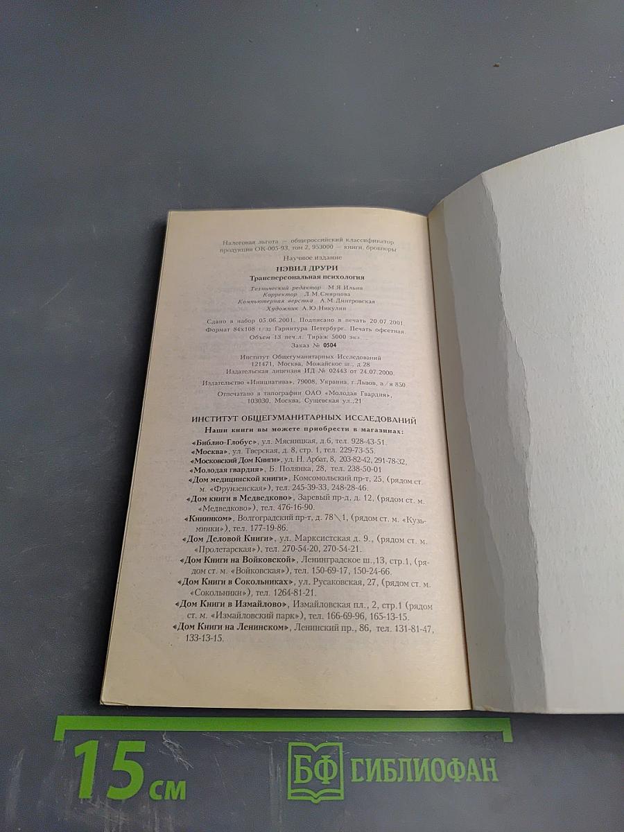 Трансперсональная психология