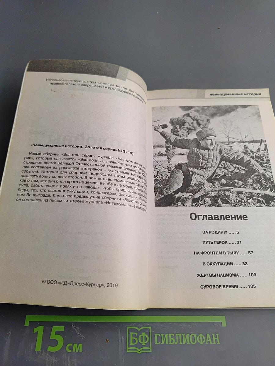 Невыдуманные истории. Золотая серия. Эхо войны. Вспоминают ветераны