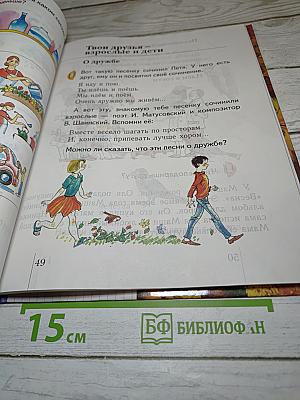 Окружающий мир 1 класс. Учебник для четырёхлетней начальной школы. Второе полугодие