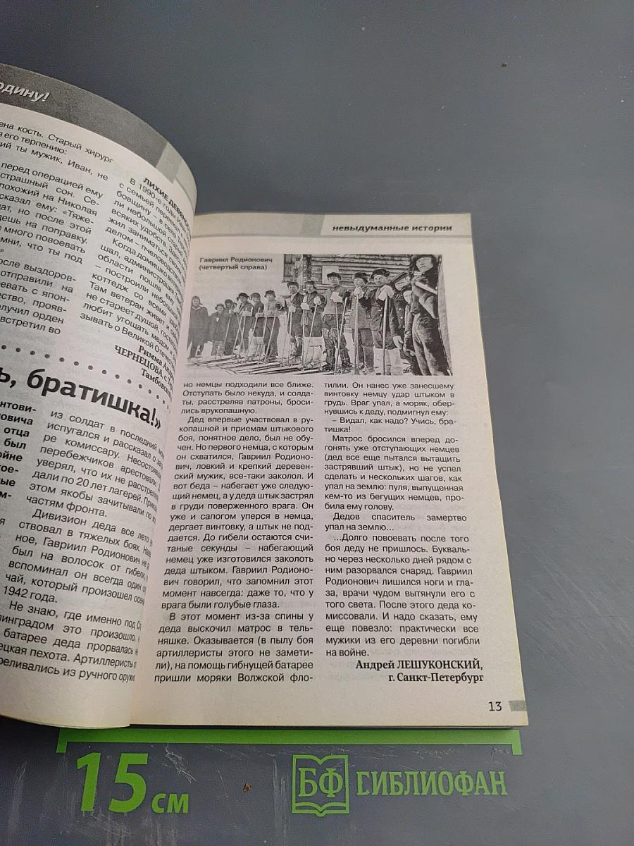 Невыдуманные истории. Золотая серия. Эхо войны. Вспоминают ветераны