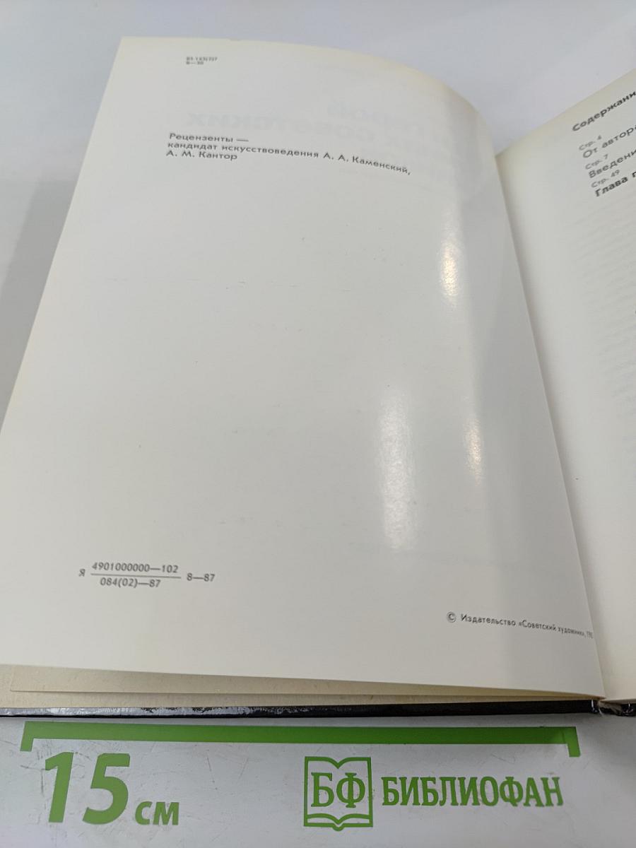 Автор и герой в картинах советских художников