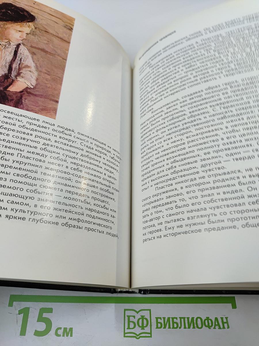 Автор и герой в картинах советских художников