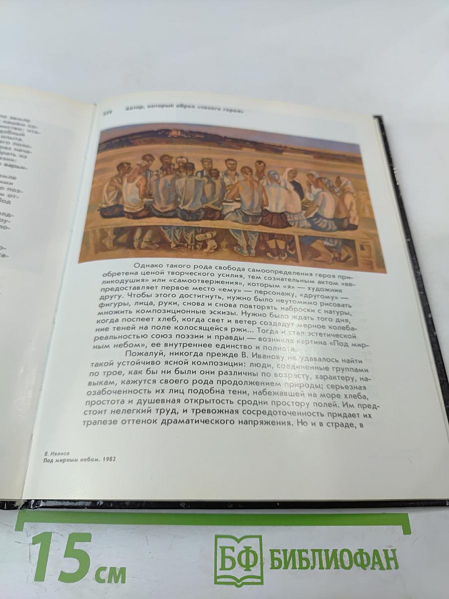 Автор и герой в картинах советских художников