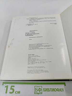 Автор и герой в картинах советских художников