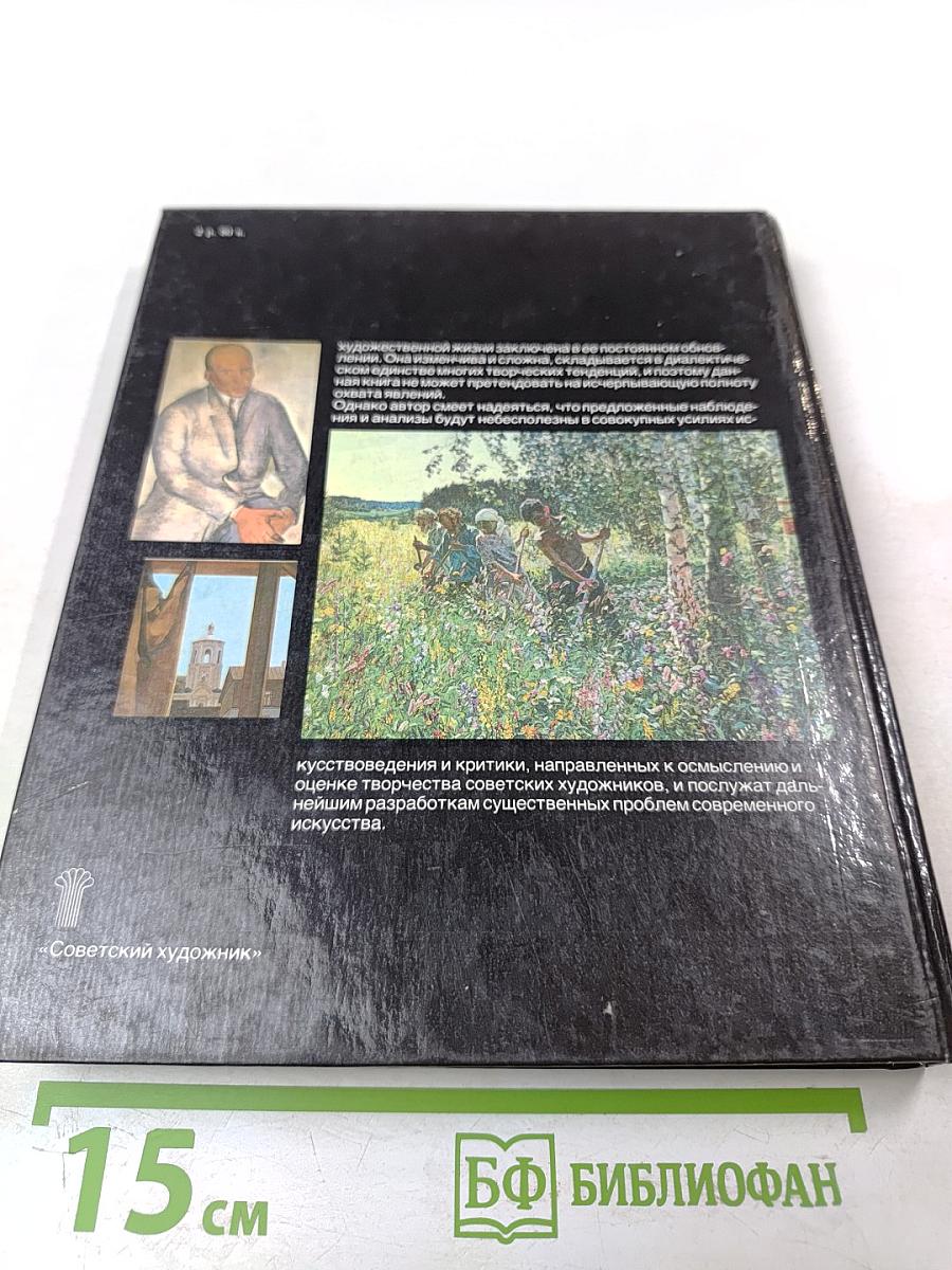 Автор и герой в картинах советских художников