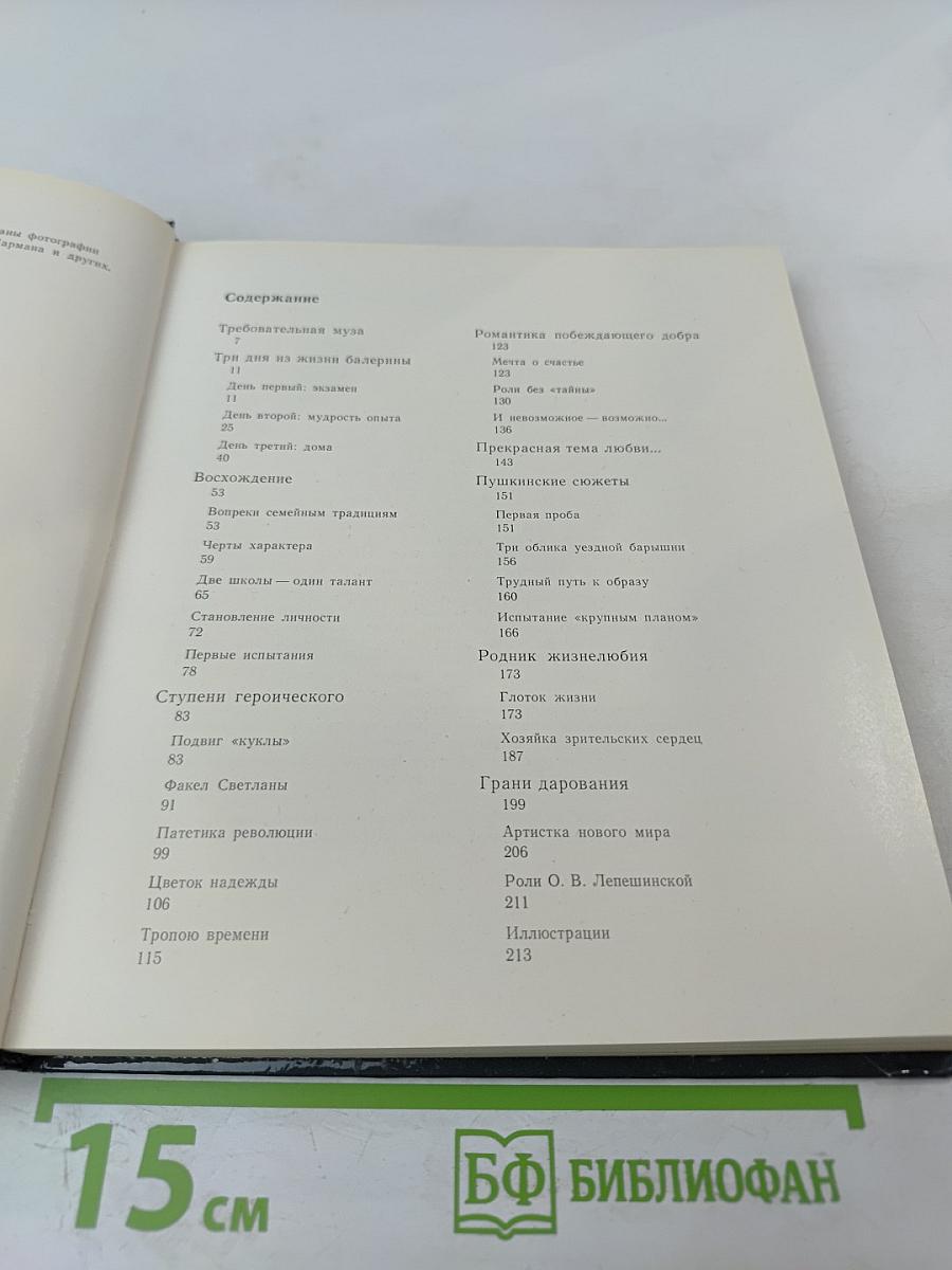 Ольга Лепешинская