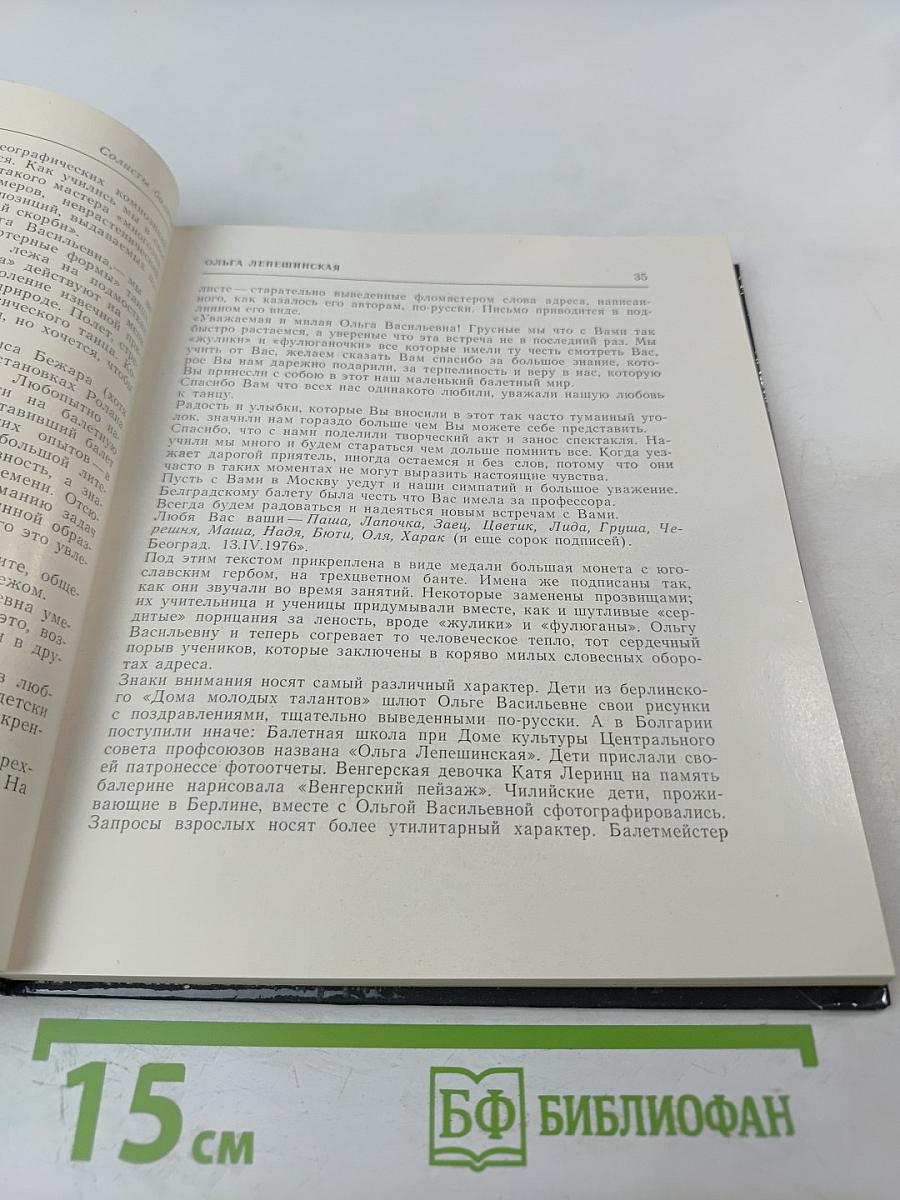 Ольга Лепешинская