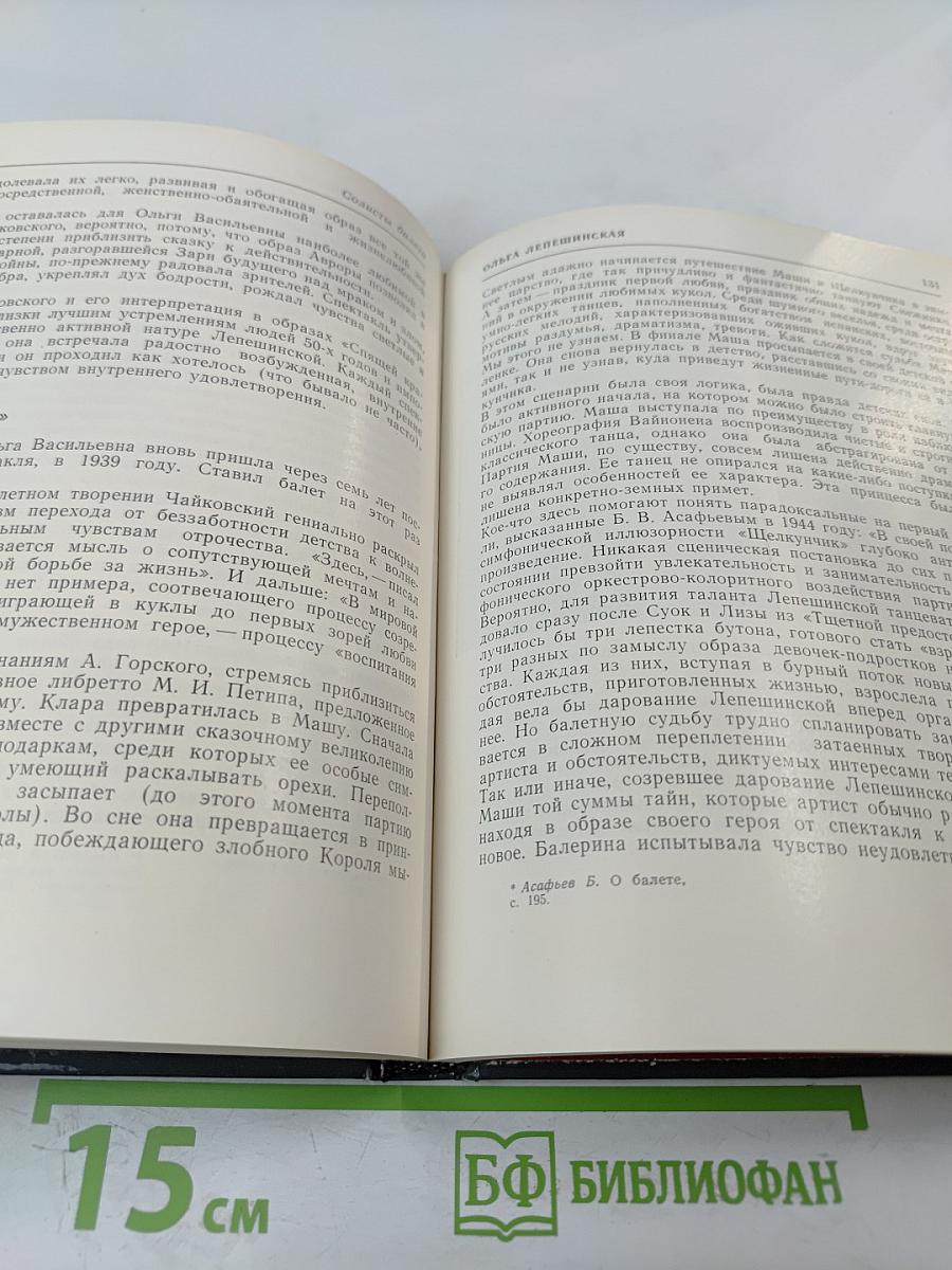 Ольга Лепешинская