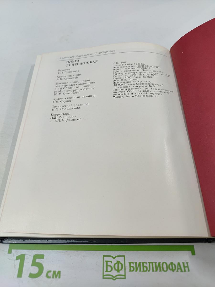 Ольга Лепешинская