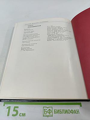 Ольга Лепешинская