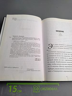 Пока я-не-Я Практическое руководство по трансформации судьбы