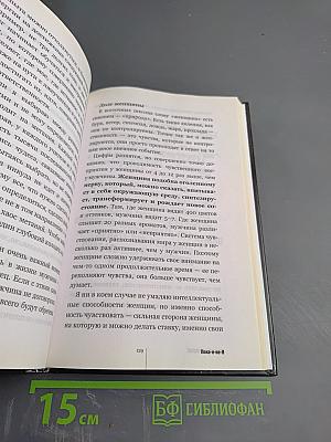 Пока я-не-Я Практическое руководство по трансформации судьбы