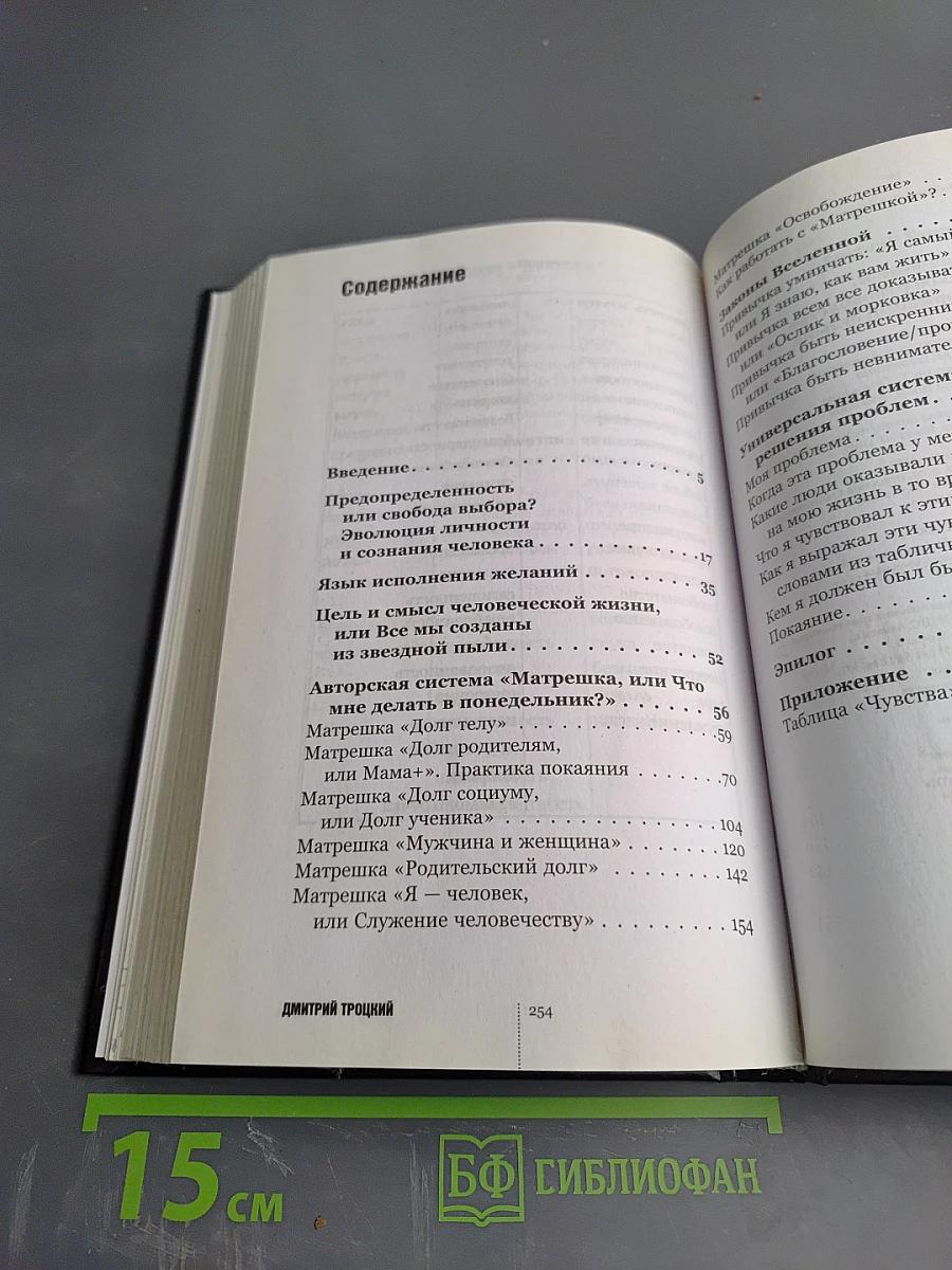 Пока я-не-Я Практическое руководство по трансформации судьбы
