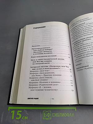 Пока я-не-Я Практическое руководство по трансформации судьбы