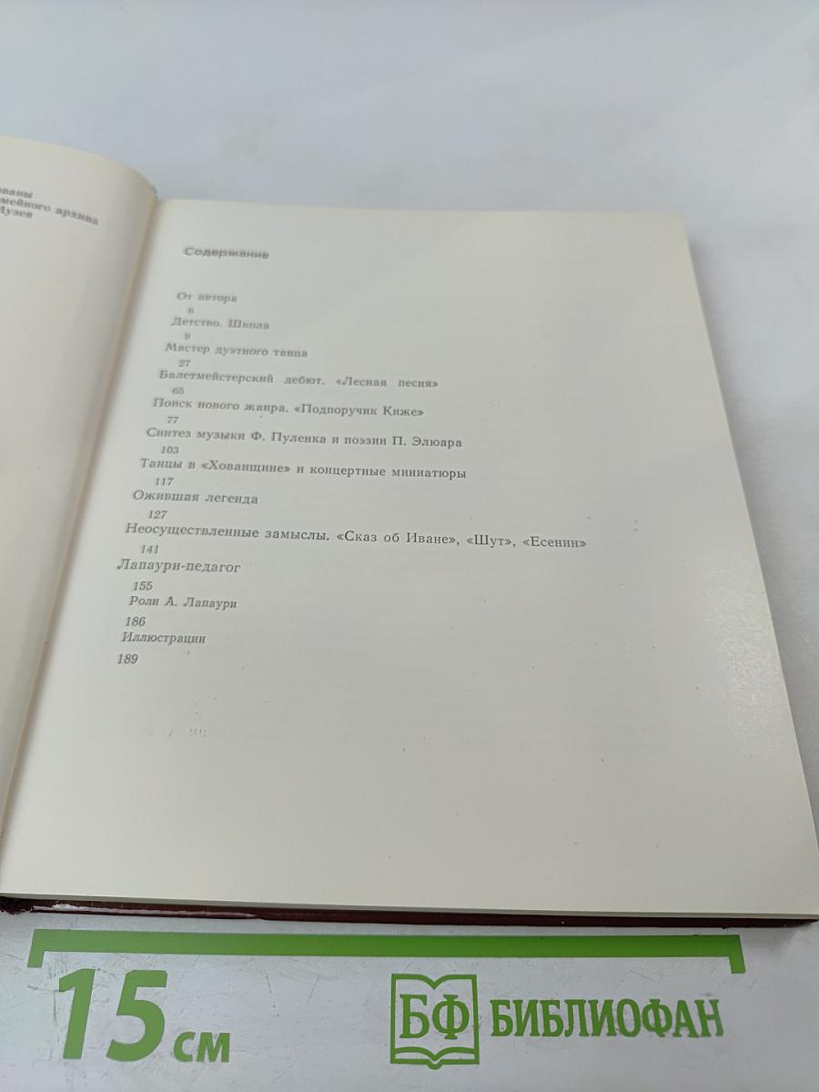 Александр Лапаури