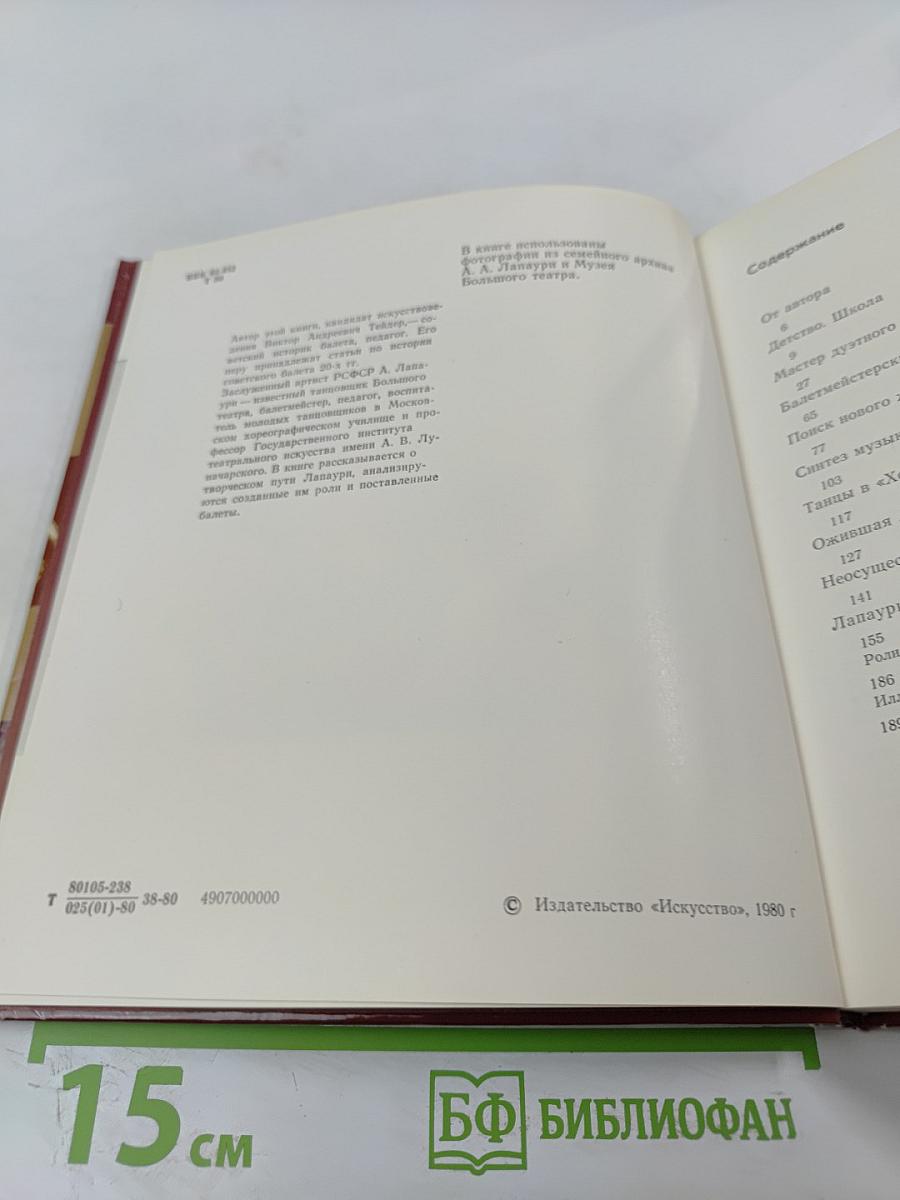 Александр Лапаури