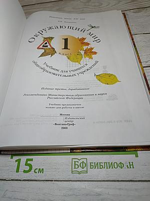 Окружающий мир 1 класс