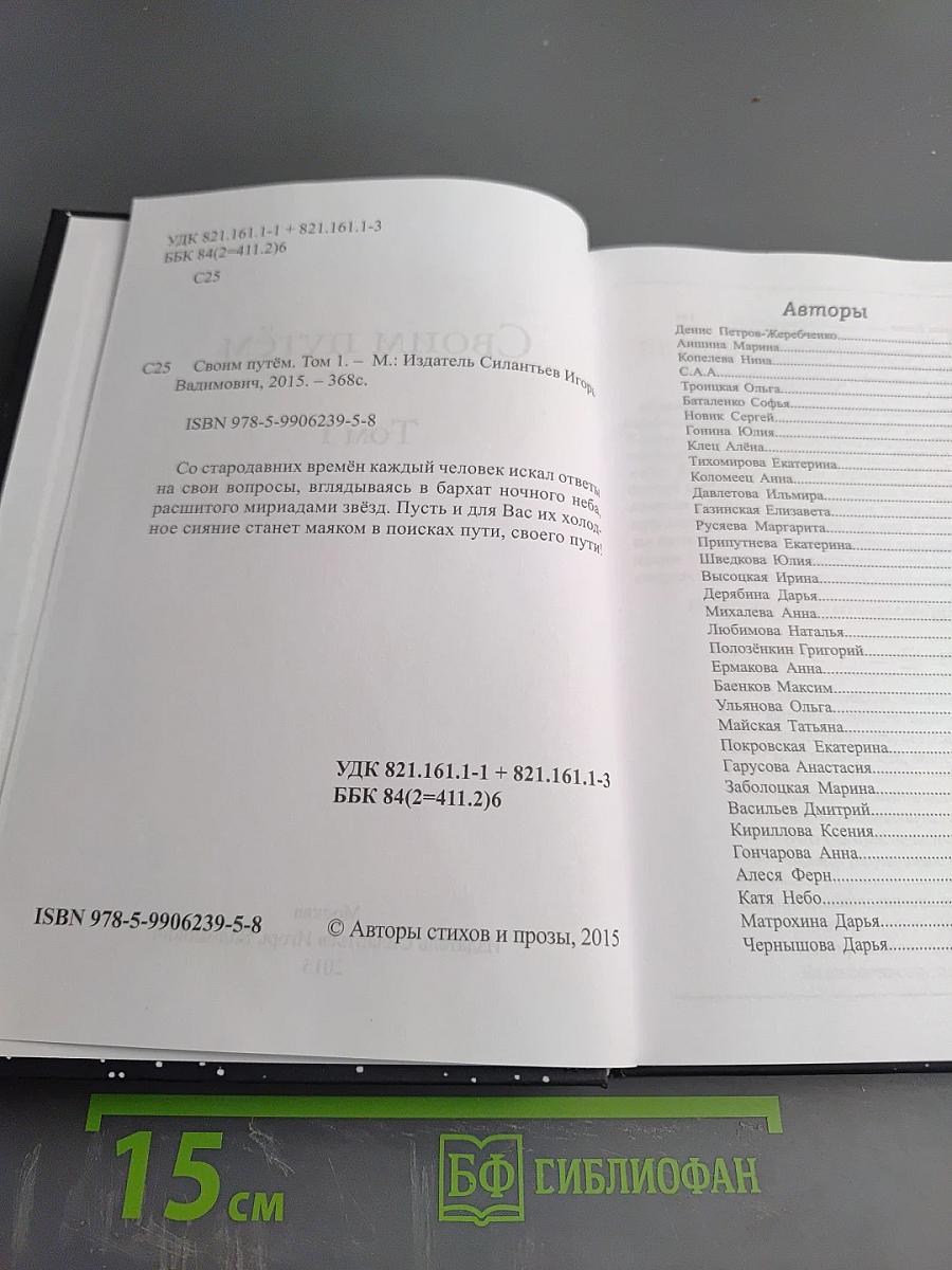 Своим путём. Том I