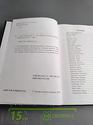 Своим путём. Том I