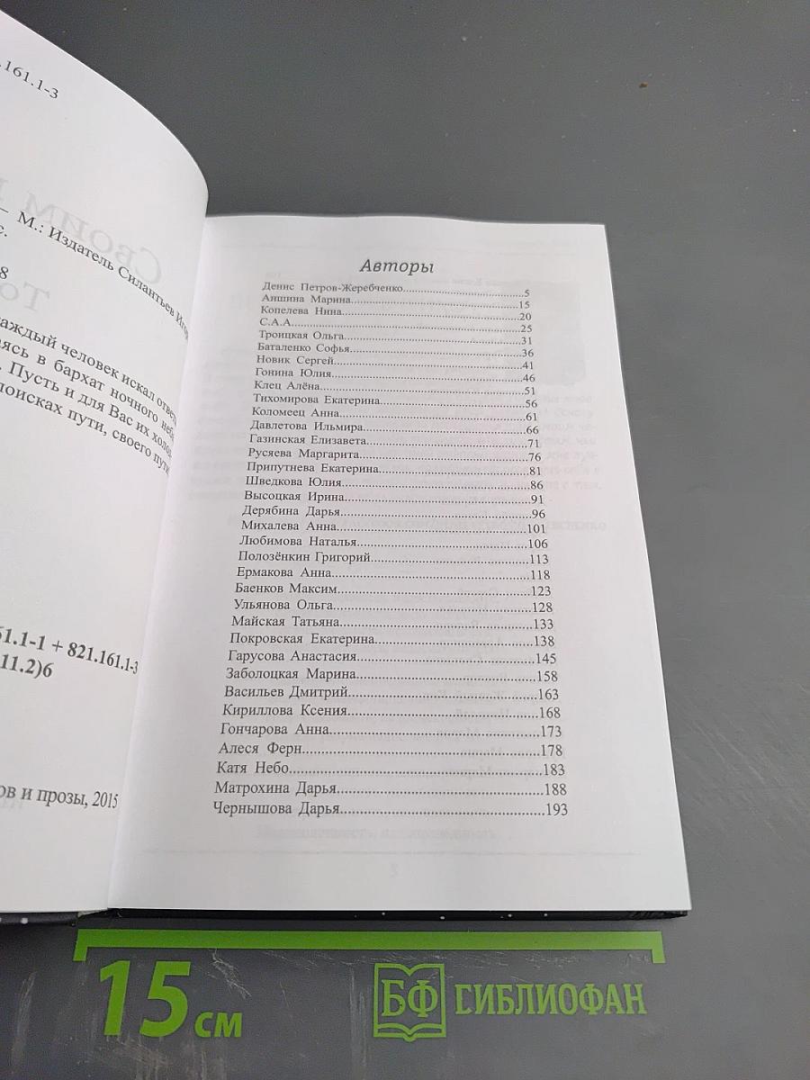 Своим путём. Том I