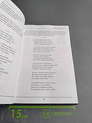 Своим путём. Том I