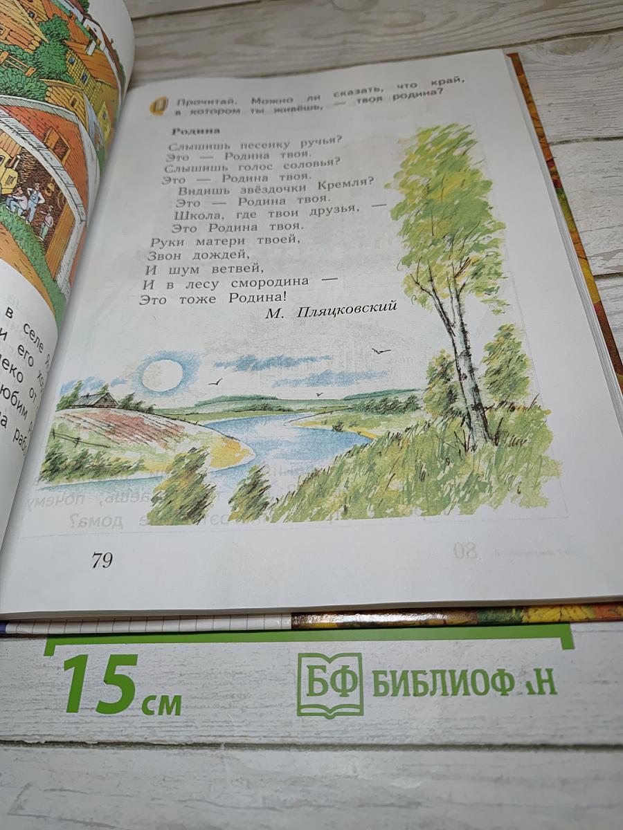 Окружающий мир 1 класс