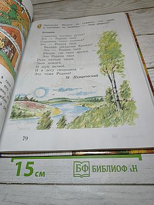 Окружающий мир 1 класс