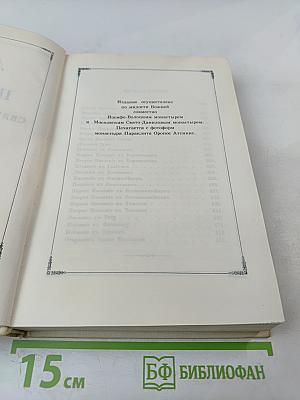 Дѣяния и Послания Святыхъ Апостоловъ съ Апокалипсисомъ