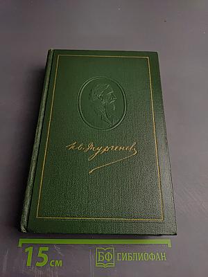 Собрание сочинений. Том девятый: Сцены и комедии 1848-1852 годов