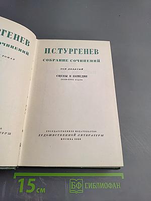 Собрание сочинений. Том девятый: Сцены и комедии 1848-1852 годов