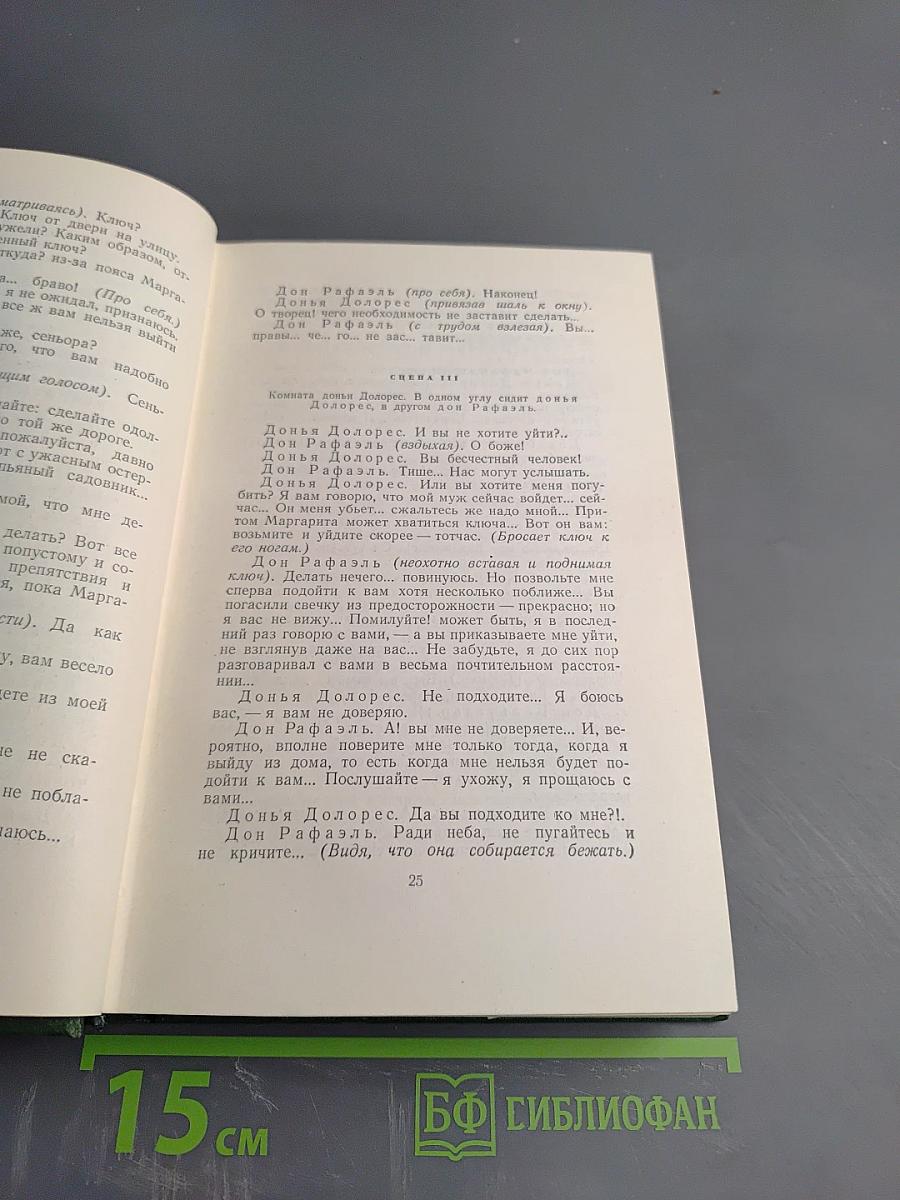 Собрание сочинений. Том девятый: Сцены и комедии 1848-1852 годов