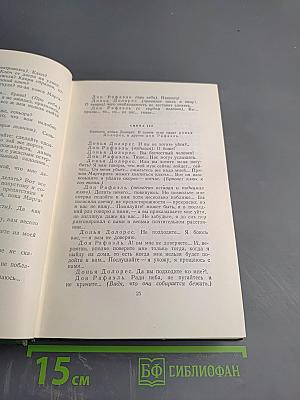 Собрание сочинений. Том девятый: Сцены и комедии 1848-1852 годов