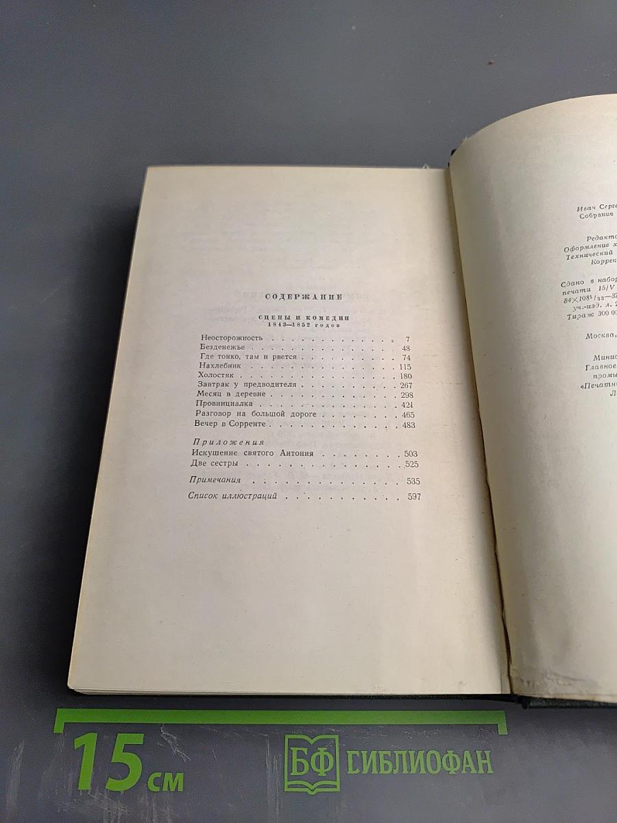 Собрание сочинений. Том девятый: Сцены и комедии 1848-1852 годов