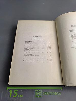 Собрание сочинений. Том девятый: Сцены и комедии 1848-1852 годов