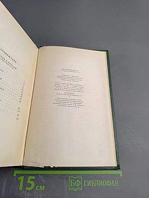 Собрание сочинений. Том девятый: Сцены и комедии 1848-1852 годов